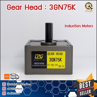 หัวเกียร์GEARHEAD MOTOR CPG 3GN-75K