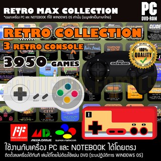 แผ่นเกม PC - RETRO MAX 3950 in 1 (EMULATOR รวมเกม FC, SFC, MD สำหรับเครื่อง PC และ NOTEBOOK เท่านั้น)