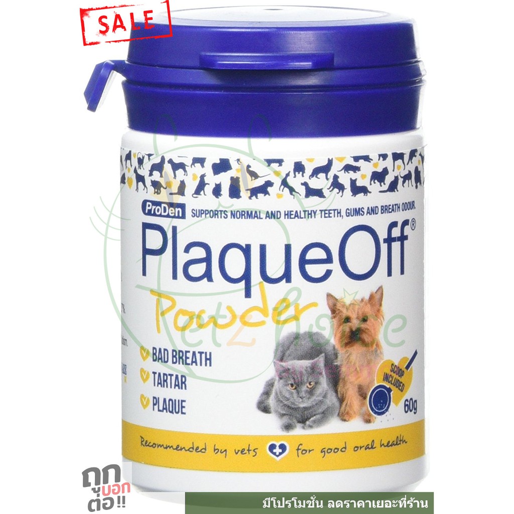 PlaqueOff plaque off ผง ขัด ฟัน กลิ่นปาก ป้องกันเหงือกอักเสบ ทำความสะอาด อาหารเสริม แมว หมา สุนัข ProDen แบ่งขาย