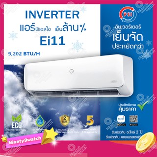 AIR PSI Inverter รุ่น EI11