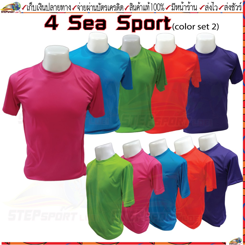 4Sea Sport (โฟร์ซีสปอร์ต) เสื้อกีฬา 4S เสื้อยืดคอกลม แขนสั้นสีล้วน ผ้า polyester ชุดที่ 2 มี 5 สี Size S-3XL