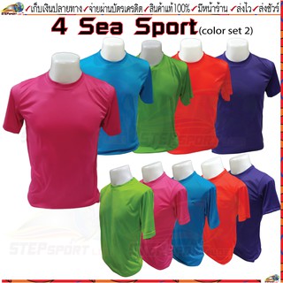 4Sea Sport(โฟร์ซีสปอร์ต)เสื้อกีฬา เสื้อกีฬาแขนสั้นคอกลมสีล้วน 4S ชุดสีที่ 2 มี 5 สี Size S-3XL