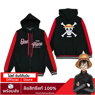 【ONEPIECE STORE】เสื้อวันพีช เสื้อฮู๊ด วันพีช ลายลิขสิทธิ์แท้ เสื้อกันหนาว Jacket ONEPIECE DOP-1220-RE