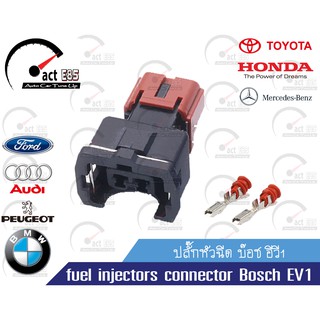 ปลั๊กหัวฉีด Bosch EV1 แพ็ค 1 ตัว