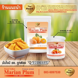 TheHeart Freeze Dried Marian Plum (มะยงชิดกรอบฟรีซดราย) ผลไม้อบกรอบ ฟรีซดราย ขนมเด็ก ขนมเพื่อสุขภาพ ผลไม้แท้100%