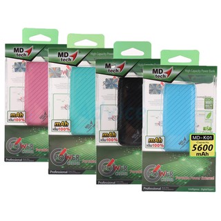 POWER BANK 5600 mAh MD-TECH (K01) คละสี