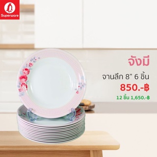 ซุปเปอร์แวร์จาน 8 นิ้วลายจังมีจำนวน 6ชิ้นสินค้าพร้อมส่งทันทีสินค้าเกรดA100%ใส่อาหารดูให้น่าทานยิ่งขึ้น