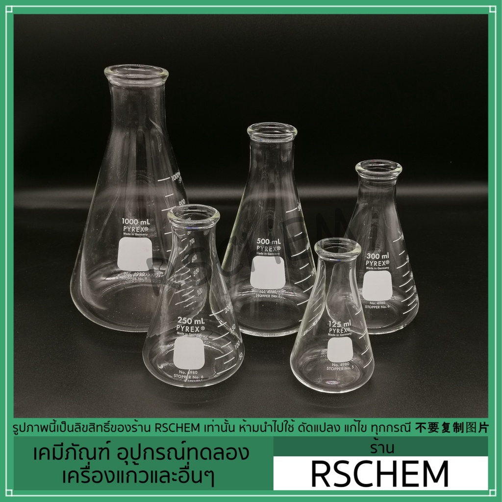 ERLENMAYER FLASK PYREX No.4980 ขวดรูปชมพู่ ยี่ห้อไพเร็กซ์