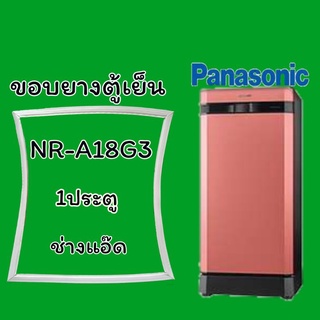 ขอบยางตู้เย็นpanasonic(พานาโซนิค)รุ่นNR-A18G3