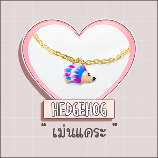 Bracelet / สร้อยข้อมือ : Hedgehog / เม่นแคระ