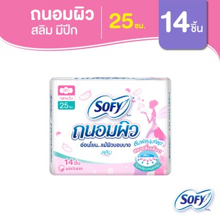 Sofy โซฟี ถนอมผิว สลิม ผ้าอนามัยสำหรับกลางวัน แบบมีปีก 25 ซม. จำนวน 14 ชิ้น