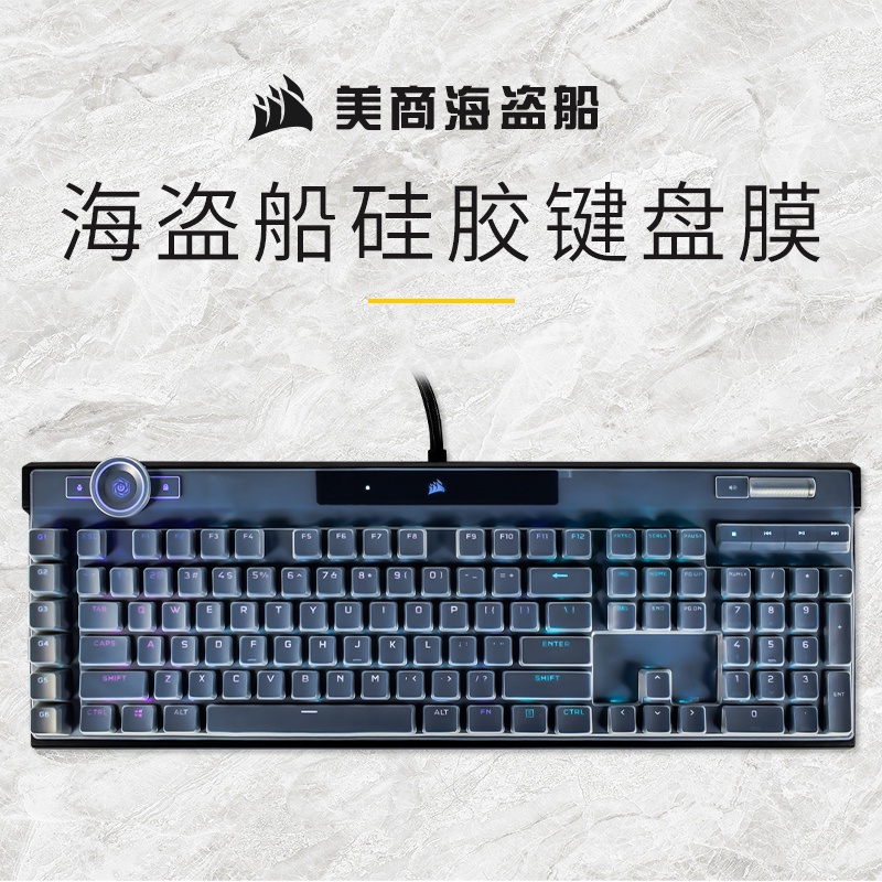 For CORSAIR K100 RGB K 100 Mechanical Keyboard Silicone Dustproof mechanical Desktop keyboard Cover 