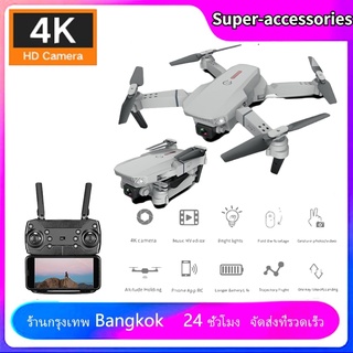 โดรน E88 pro โดรนไร้สาย โดรนบังคับ โดรนติดกล้อง ถ่ายวีดีโอ  RC Drone