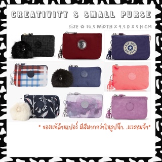 (Update! 19 สี 7/9/23) [1] Kipling Creativity s small purse