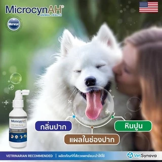 (แท้100%) MicrocynAH Oral Care Spray สเปรย์ช่องปาก ลดแผล คราบแบคทีเรีย กลิ่นปาก สำหรับสุนัข และ แมว