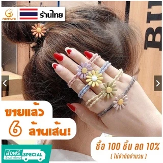 (A-006) ยางรัดผมลายดอกเดซี่ ยางรัดผม ดอกไม้ ยางมัดผม เครื่องประดับผม เกาหลี น่ารัก ยางเด็ก กิ๊บปากเป็ด สเตนเลส คลิปหนีบ
