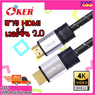 สายสัญญาณภาพ สายเอชดีเอ็มไอ OKER HDMI CABLE V.2.0 รุ่น HD-601-HD-605 คุณภาพ 4K ยาว 1.8เมตร - 15 เมตร รับประกัน 6 เดือน