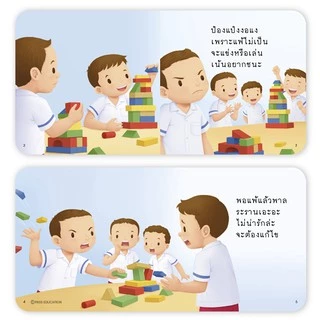 PASSEDUCATION นิทานป๋องแป๋ง ชุด แกร่งกล้า หนังสือเด็ก นิทานภาพ อ่านก่อนนอน