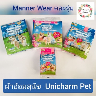 Manner Wear ผ้าอ้อมสุนัข รุ่น mini