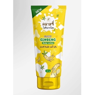 คลาสซี่โลชั่นรากโสม+น้ำนมแพะ Classy Ginseng Body Lotion