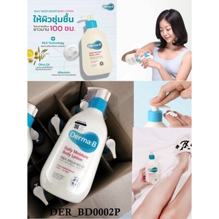 บอดี้โลชั่น Derma:B Daily Moisture Body Lotion 400 ml