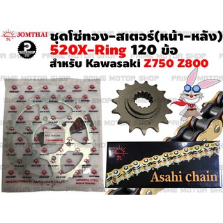 [โค้ด P959M ลด 80บาท] ชุดโซ่ทอง X-Ring 520 สเตอร์หน้า 15T สเตอร์หลัง 45T Jomthai สำหรับ Kawasaki Z750 Z800 สเตอร์