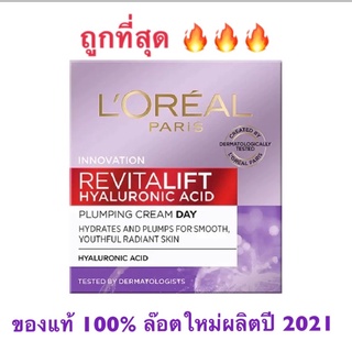 new 🎀 loreal revitalift hyaluronic acid 15ml