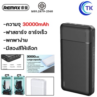 Remax RPP-167 RPP-166 แบตสำรอง 20000mAh 30000mAh Power Bank แบตสำรองแท้ แบตสำรองของแท้ แบตเตอรี่สำรอง