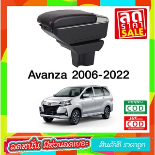 ที่ท้าวแขน ที่วางแขน ตรงรุ่น Toyota  Avanza  Jumbo top สุด มี USB 7 ช่อง   ที่ราคาถูกที่สุด