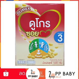 DUMEX ดูโกรซอย สูตร 3 เครื่องดื่มนมถั่วเหลือง กลิ่นวานิลลา ขนาด 1600 ก.