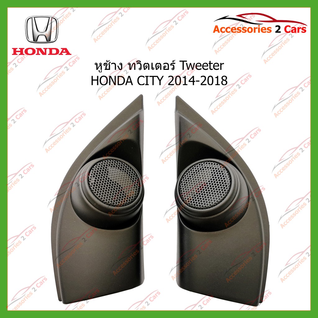 หูช้าง Tweeter ครบหูช้างรถตรงรุ่น HONDA CITY ปี2014-2018 ขนาดรู1''รหัส TR-52