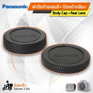 ฝาปิดท้ายเลนส์ Body Cap &amp; Rear Lens Cap ฝาปิดบอดี้ ฝาปิดหน้ากล้องสำหรับ กล้อง Panasonic Lumix Micro M4/3 GX7 GX1 GH4