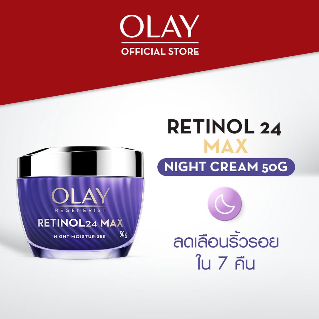 Olay Retinol 24 Max โอเลย์ รีเจนเนอรีส เรตินอล24 แม็กซ์ ไนท์ มอยส์เจอไรเซอร์ 50ก.