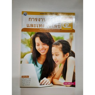 gosobook 9786162030635 การงานอาชีพและเทคโนโลยี ป.4 ปี 2551