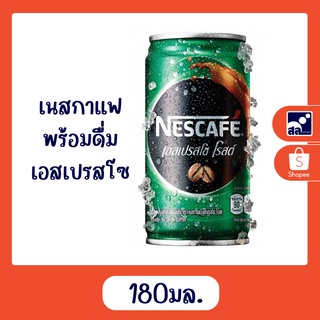 เนสกาแฟ พร้อมดื่มเอสเปรสโซ 180มล.