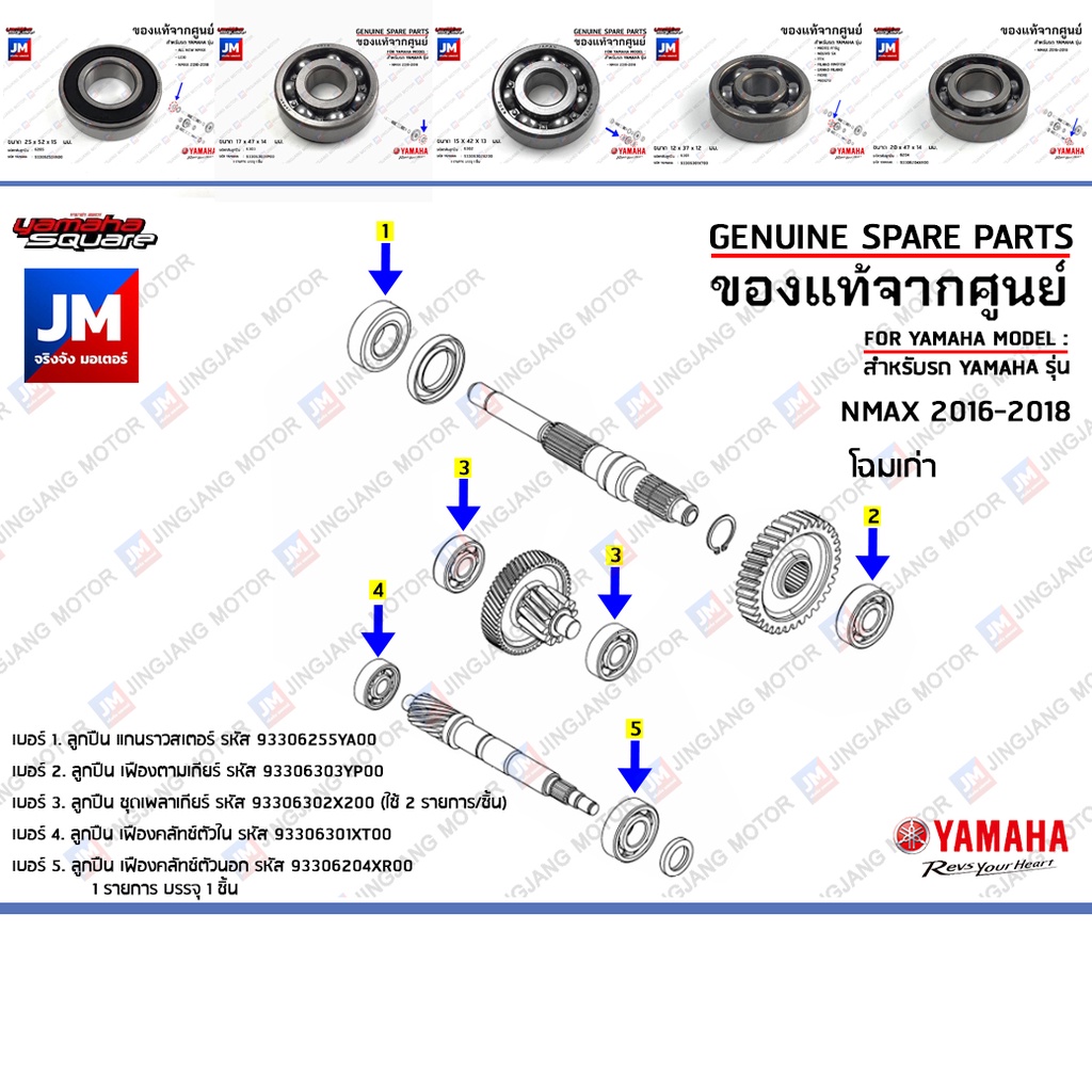 ชุดลูกปืนเฟืองท้าย ลูกปืนชุดระบบส่งกำลังเฟืองท้าย BEARING (ยกชุด set) เเท้ศูนย์ YAMAHA NMAX 2016-2018 โฉมเก่า