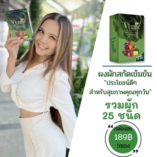 Veggie Fi To น้ำผักรวม 25 ชนิด