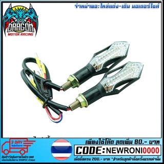 ไฟเลี้ยว LED รวมรุ่น