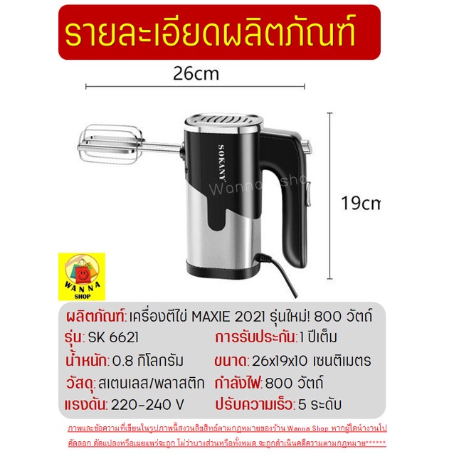 ส่งฟรี  เครื่องตีไข่ Winner ไฟฟ้า Sokany 800W ใหม่!ปี2021พร้อม!หัวตี2รูปแบบ(Hand Mixers) เครื่องผสมแป้ง เครื่องผสมอาหาร ราคา ถูกที่สุด ดีลบีเคเค แกลเลอรีภาพที่ 9