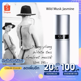 [โค้ด AUGINC20 เหลือ 212฿ ] น้ำหอม KSH กลิ่น WILD MUSK JASMINE ขนาด 12ml