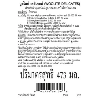Woolite Delicates Liquid Laundry Detergent วูลไลท์ เดลิเคตส์ ผลิตภัณฑ์ซักผ้า 473 มล.