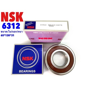 NSK 6312 ตลับลูกปืน ฝายาง2ด้าน (6312)