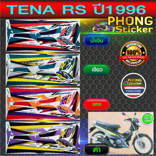 สติ๊กเกอร์ TENA RS ปี 1996 สติ๊กเกอร์ติดรถมอไซค์ เทน่า RS ปี 96 (สีสวย สีสด สีไม่เพี้ยน)