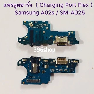 แพรตูดชาร์จ（ Charging Port Flex ）Samsung A02 / A02s
