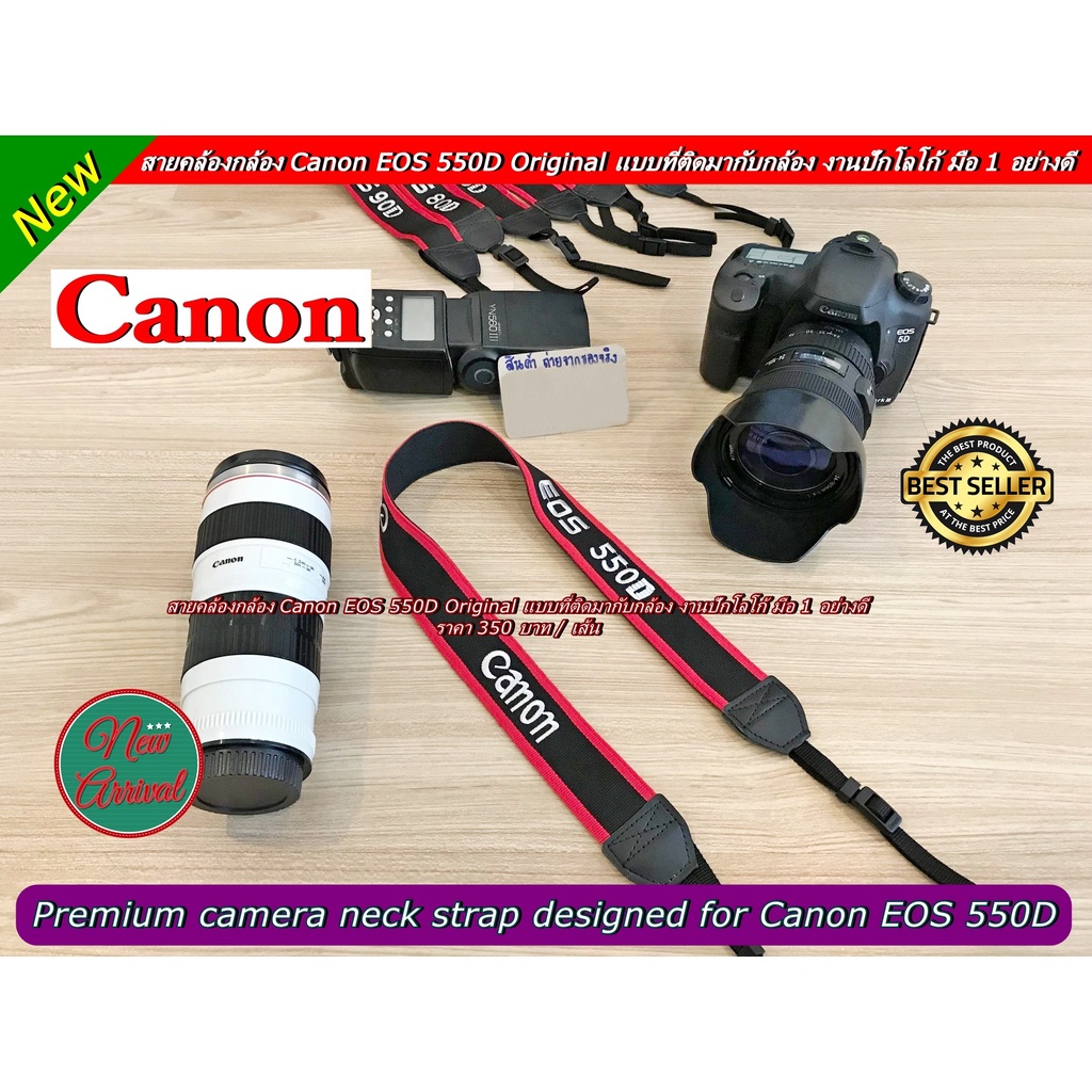 สายคล้องกล้อง Canon EOS 550D วัสดุทำจากไนล่อนอย่างดี นุ่ม น้ำหนักเบา พร้อมปักโลโก้ Canon สีครีม