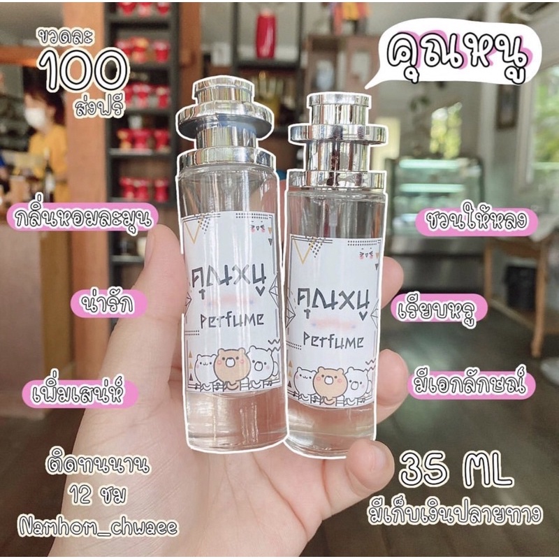 น้ำหอมเกรดพรีเมี่ยมติดทนนาน 12 ชั่วโมง