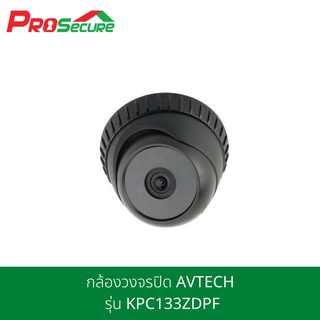 กล้องวงจรปิด AVTECH รุ่น KPC133ZDPF