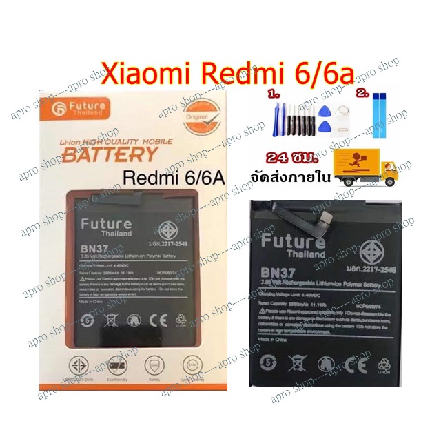 แบตเตอรี่ Xiaomi Redmi 6/6A  BN37 มีคุณภาพ งานบริษัท พร้อมเครื่องมือ ประกัน1ปี แบตRedmi6 แบตRedmi 6A