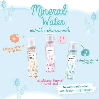♦️ของแท้·ส่งด่วน·ถูก♦️ DAYSE x CUTE PRESS: Refreshing Mineral Facial Mist 100ml#74955cutepress คิวเพรส สเปรย์ น้ำแร่ ฟ้า