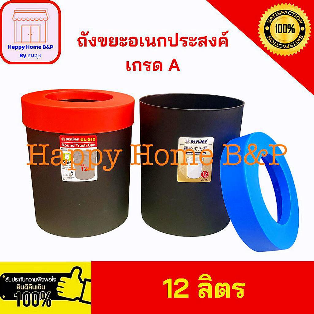 ถังขยะ ถังขยะดำ เอนกประสงค์ ใช้ได้ทั้งออฟฟิตและภายในบ้าน ขนาด 12 ลิตร เกรด AAA